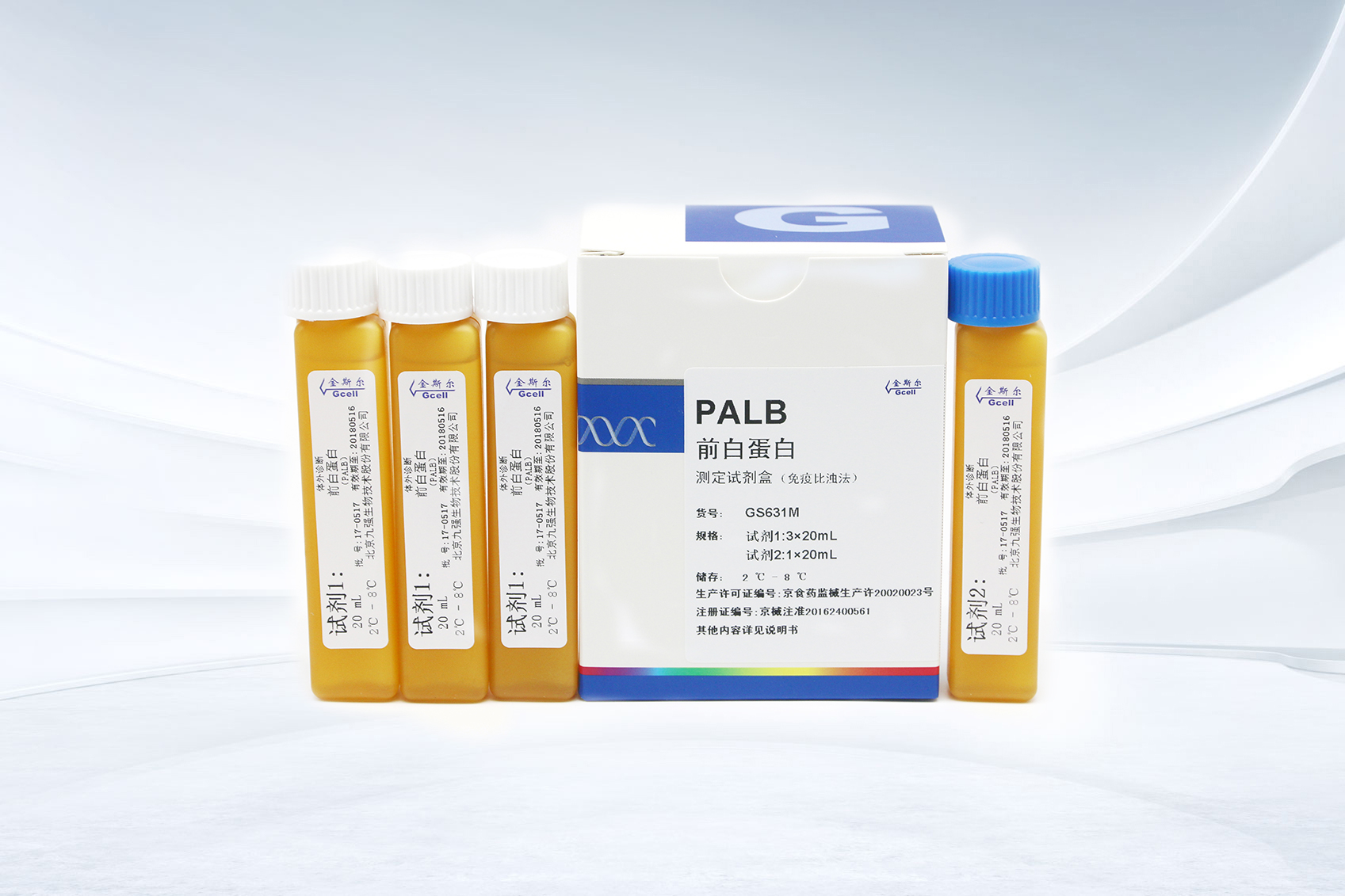 前白卵白测定试剂盒